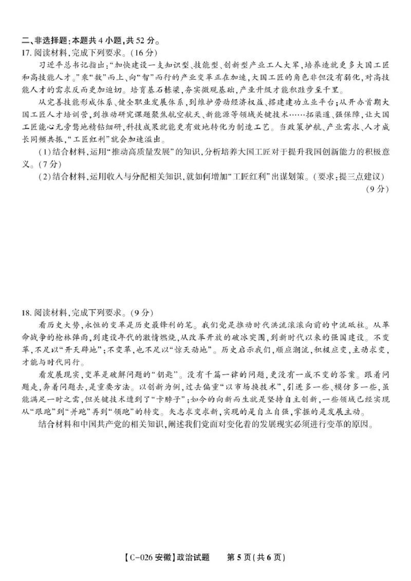 安徽省皖江名校联盟2025-2026学年高三上学期11月期中联考政治试题_2025年11月_251120江西省九校2025-2026学年高三上学期11月期中考试（全科）