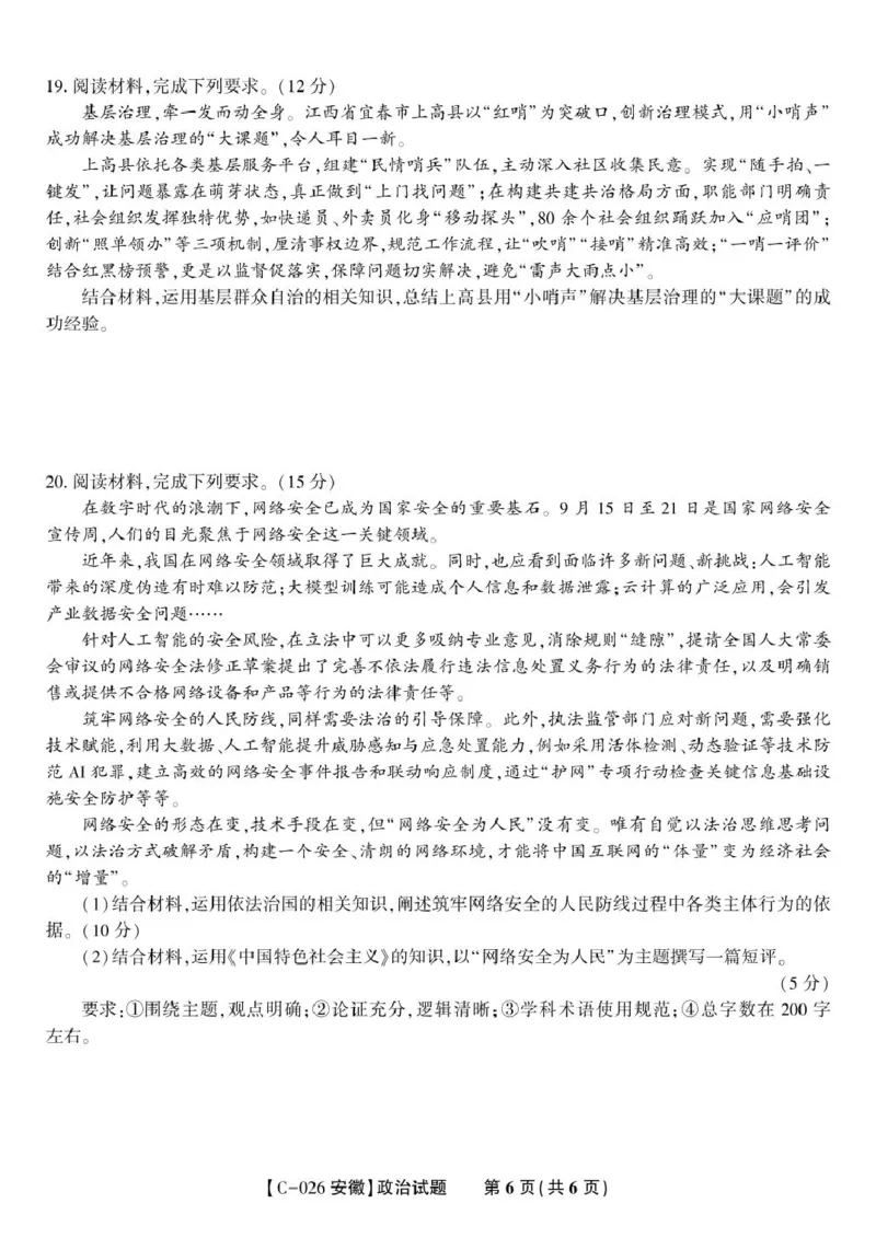 安徽省皖江名校联盟2025-2026学年高三上学期11月期中联考政治试题_2025年11月_251120江西省九校2025-2026学年高三上学期11月期中考试（全科）