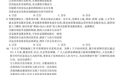 安徽省皖江名校联盟2025-2026学年高三上学期11月期中联考政治试题_2025年11月_251120江西省九校2025-2026学年高三上学期11月期中考试（全科）