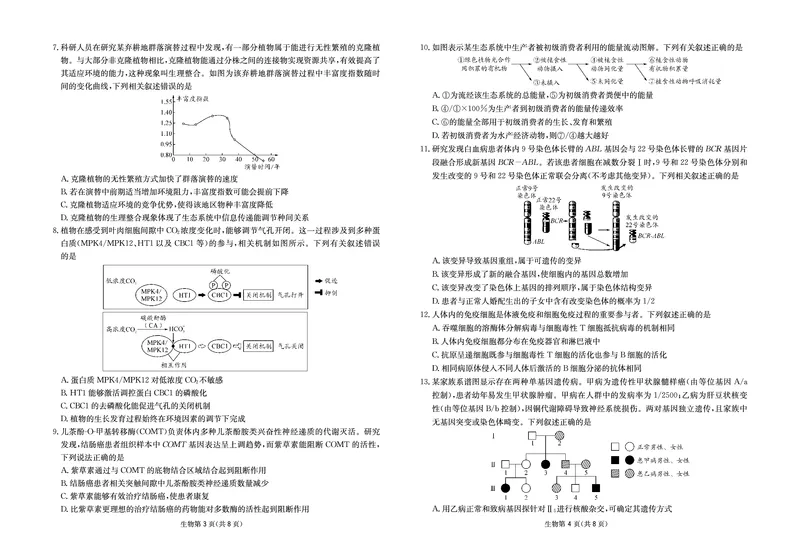 四川省（科大讯飞大数据）2025届高三第二次教学质量联合测评生物_2025年5月_250515四川省2025届高三第二次教学质量联合测评（全科）_四川省2025届高三第二次教学质量联合测评生物