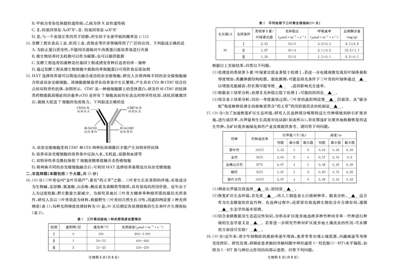 四川省（科大讯飞大数据）2025届高三第二次教学质量联合测评生物_2025年5月_250515四川省2025届高三第二次教学质量联合测评（全科）_四川省2025届高三第二次教学质量联合测评生物