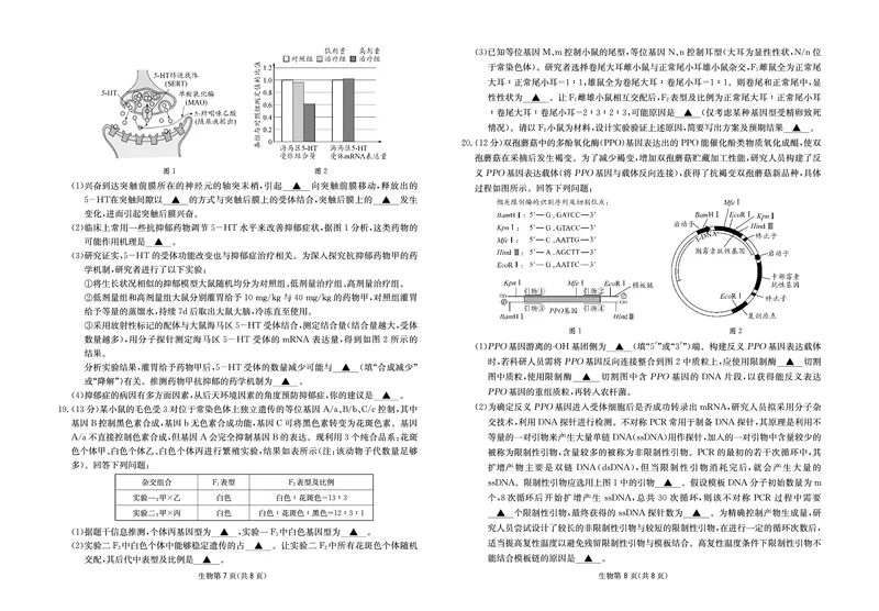 四川省（科大讯飞大数据）2025届高三第二次教学质量联合测评生物_2025年5月_250515四川省2025届高三第二次教学质量联合测评（全科）_四川省2025届高三第二次教学质量联合测评生物