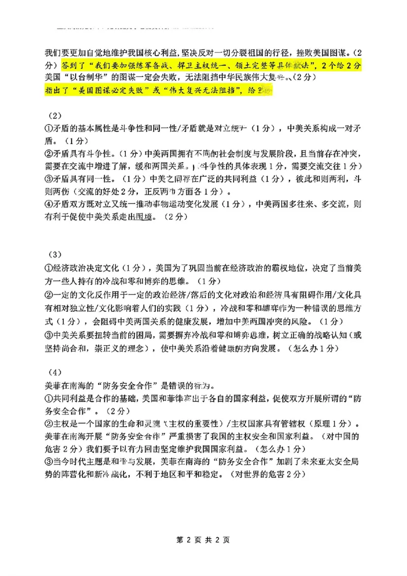 重庆市第八中学2025届高三上学期1月综合能力测试（期末）政治含答案_2025年1月_250108重庆市第八中学2025届高三上学期1月综合能力测试（期末）（全科）