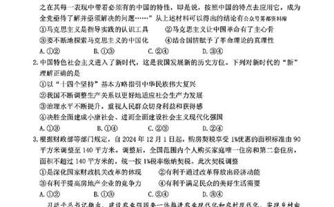 重庆市第八中学2025届高三上学期1月综合能力测试（期末）政治含答案_2025年1月_250108重庆市第八中学2025届高三上学期1月综合能力测试（期末）（全科）