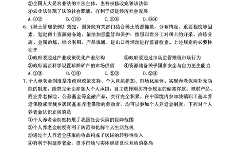 重庆市第八中学2025届高三上学期1月综合能力测试（期末）政治含答案_2025年1月_250108重庆市第八中学2025届高三上学期1月综合能力测试（期末）（全科）