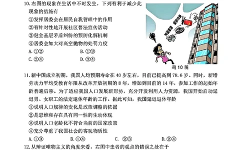 重庆市第八中学2025届高三上学期1月综合能力测试（期末）政治含答案_2025年1月_250108重庆市第八中学2025届高三上学期1月综合能力测试（期末）（全科）
