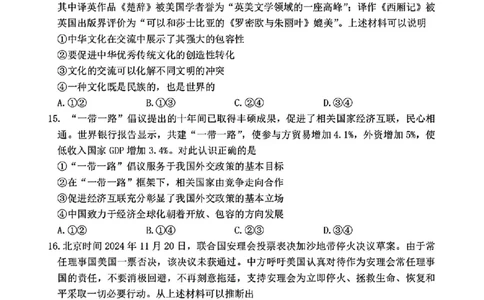 重庆市第八中学2025届高三上学期1月综合能力测试（期末）政治含答案_2025年1月_250108重庆市第八中学2025届高三上学期1月综合能力测试（期末）（全科）