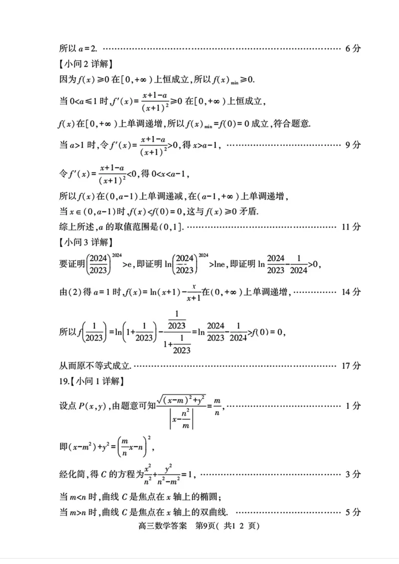 河南省信阳市2024-2025学年高三第二次教学质量检测数学试卷（PDF版，含解析）_2025年1月_250122河南省信阳市2024-2025学年高三第二次教学质量检测（全科）