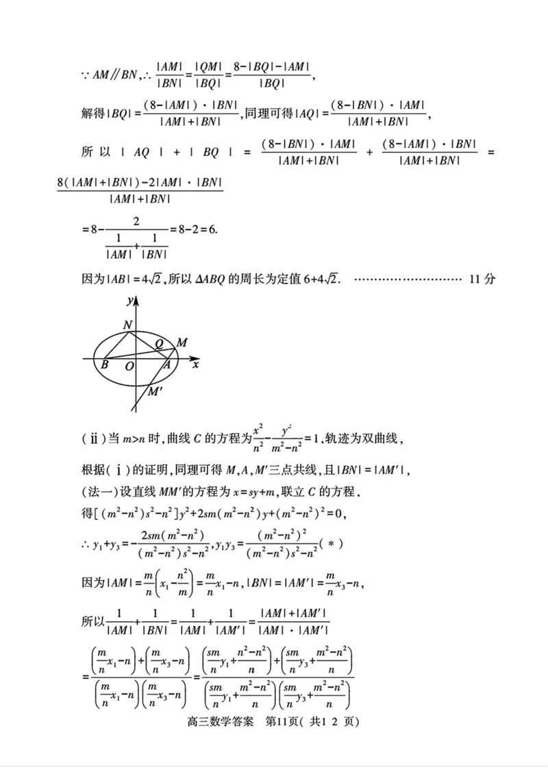河南省信阳市2024-2025学年高三第二次教学质量检测数学试卷（PDF版，含解析）_2025年1月_250122河南省信阳市2024-2025学年高三第二次教学质量检测（全科）