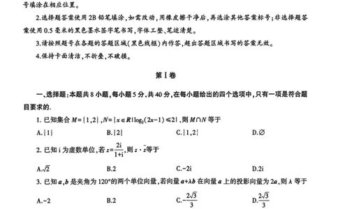 河南省信阳市2024-2025学年高三第二次教学质量检测数学试卷（PDF版，含解析）_2025年1月_250122河南省信阳市2024-2025学年高三第二次教学质量检测（全科）