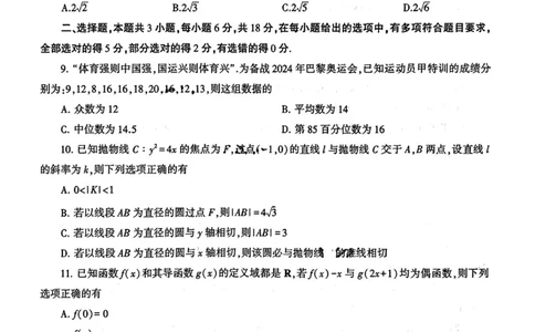 河南省信阳市2024-2025学年高三第二次教学质量检测数学试卷（PDF版，含解析）_2025年1月_250122河南省信阳市2024-2025学年高三第二次教学质量检测（全科）