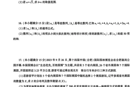 河南省信阳市2024-2025学年高三第二次教学质量检测数学试卷（PDF版，含解析）_2025年1月_250122河南省信阳市2024-2025学年高三第二次教学质量检测（全科）