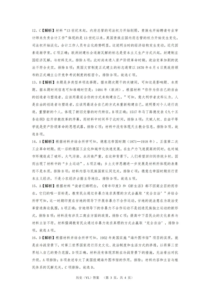 历史答案（YL）_2025年1月_250107湖南省长沙市雅礼中学2024-2025学年高三上学期1月综合自主测试（期末）_湖南省长沙市雅礼中学2024-2025学年高三上学期1月综合自主测试历史