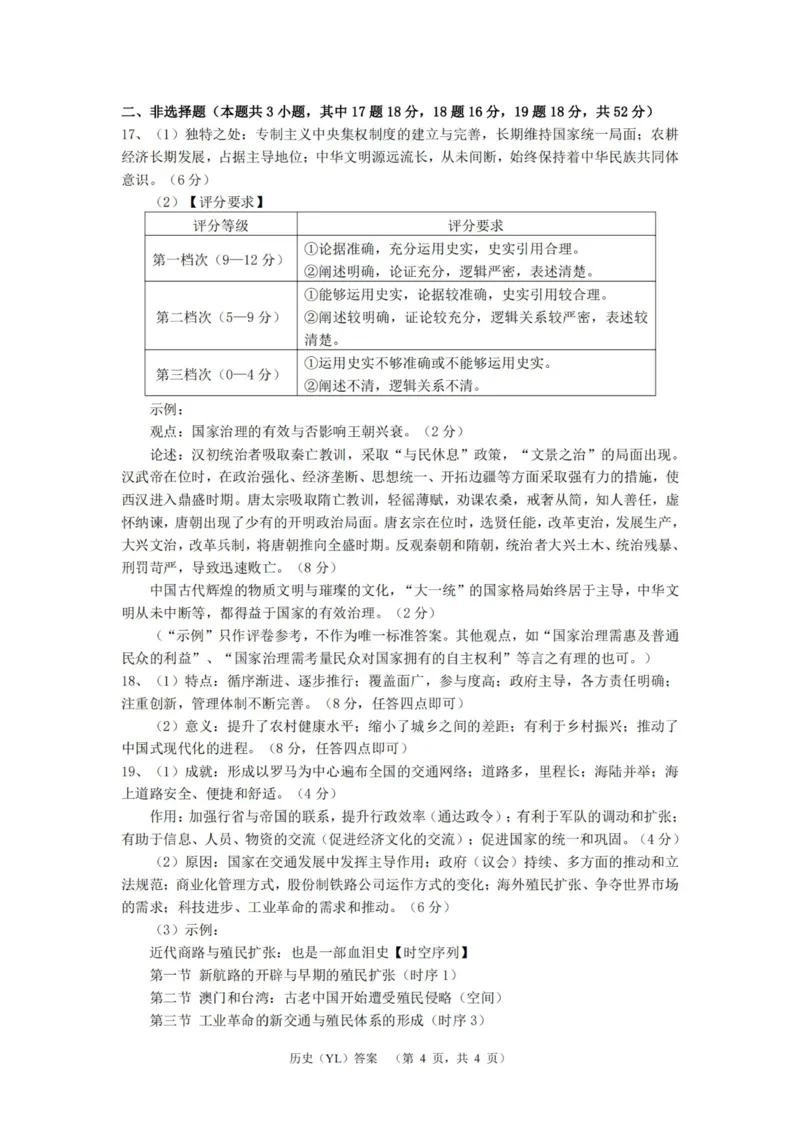 历史答案（YL）_2025年1月_250107湖南省长沙市雅礼中学2024-2025学年高三上学期1月综合自主测试（期末）_湖南省长沙市雅礼中学2024-2025学年高三上学期1月综合自主测试历史