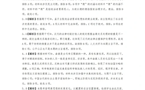 历史答案（YL）_2025年1月_250107湖南省长沙市雅礼中学2024-2025学年高三上学期1月综合自主测试（期末）_湖南省长沙市雅礼中学2024-2025学年高三上学期1月综合自主测试历史