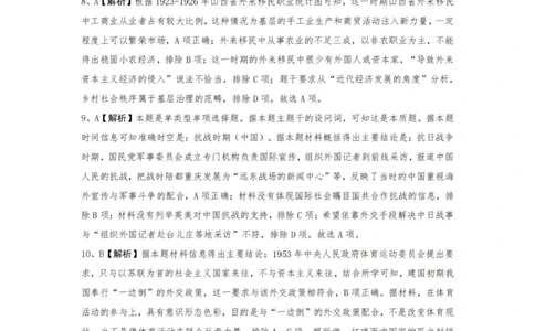 历史答案（YL）_2025年1月_250107湖南省长沙市雅礼中学2024-2025学年高三上学期1月综合自主测试（期末）_湖南省长沙市雅礼中学2024-2025学年高三上学期1月综合自主测试历史