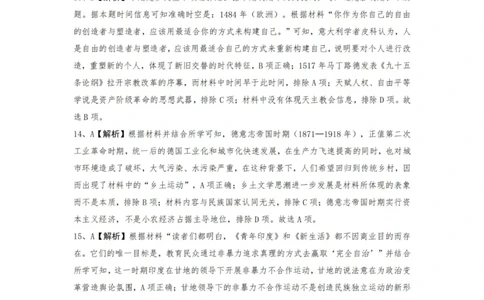 历史答案（YL）_2025年1月_250107湖南省长沙市雅礼中学2024-2025学年高三上学期1月综合自主测试（期末）_湖南省长沙市雅礼中学2024-2025学年高三上学期1月综合自主测试历史