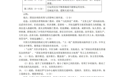 历史答案（YL）_2025年1月_250107湖南省长沙市雅礼中学2024-2025学年高三上学期1月综合自主测试（期末）_湖南省长沙市雅礼中学2024-2025学年高三上学期1月综合自主测试历史