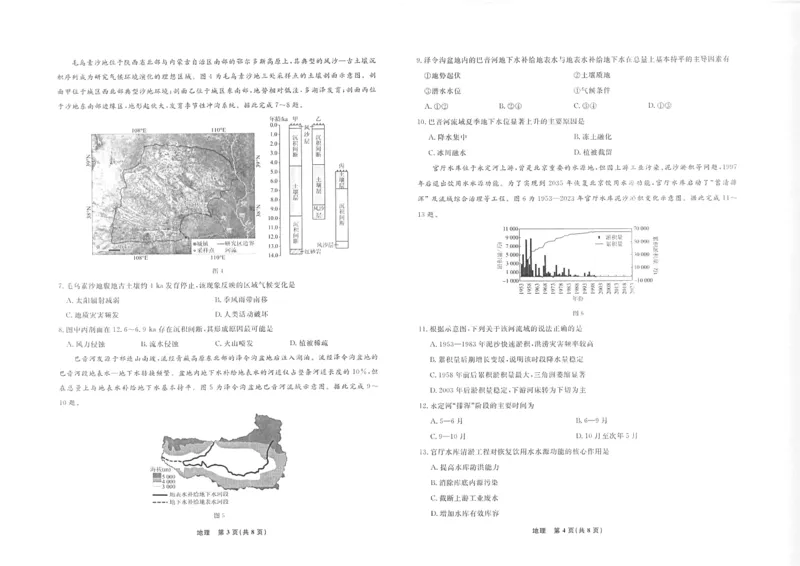 地理2025年辽宁高三10月联考正文_2025年10月_251012辽宁省名校联盟2025年高三10月份联合考试（全科）