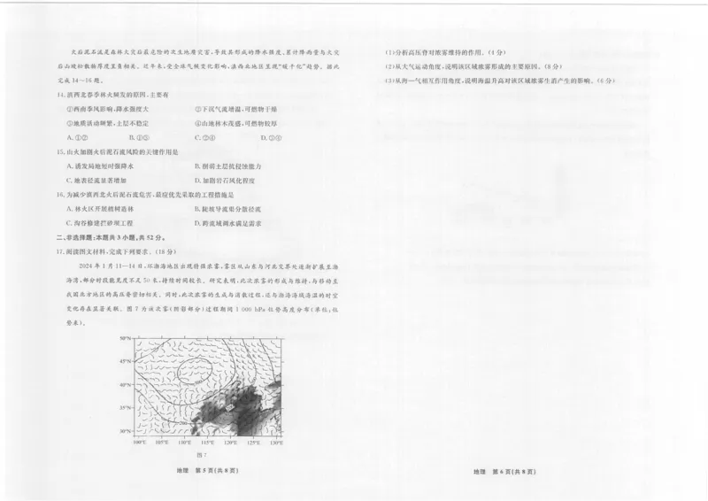 地理2025年辽宁高三10月联考正文_2025年10月_251012辽宁省名校联盟2025年高三10月份联合考试（全科）