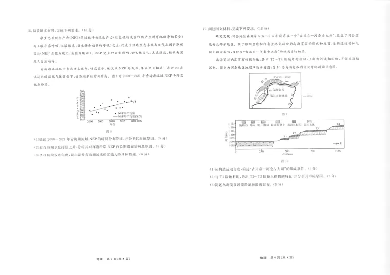 地理2025年辽宁高三10月联考正文_2025年10月_251012辽宁省名校联盟2025年高三10月份联合考试（全科）