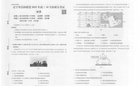 地理2025年辽宁高三10月联考正文_2025年10月_251012辽宁省名校联盟2025年高三10月份联合考试（全科）