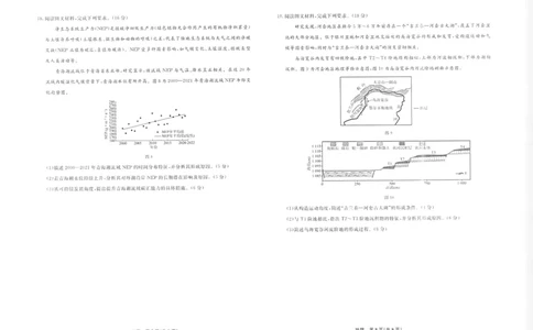 地理2025年辽宁高三10月联考正文_2025年10月_251012辽宁省名校联盟2025年高三10月份联合考试（全科）