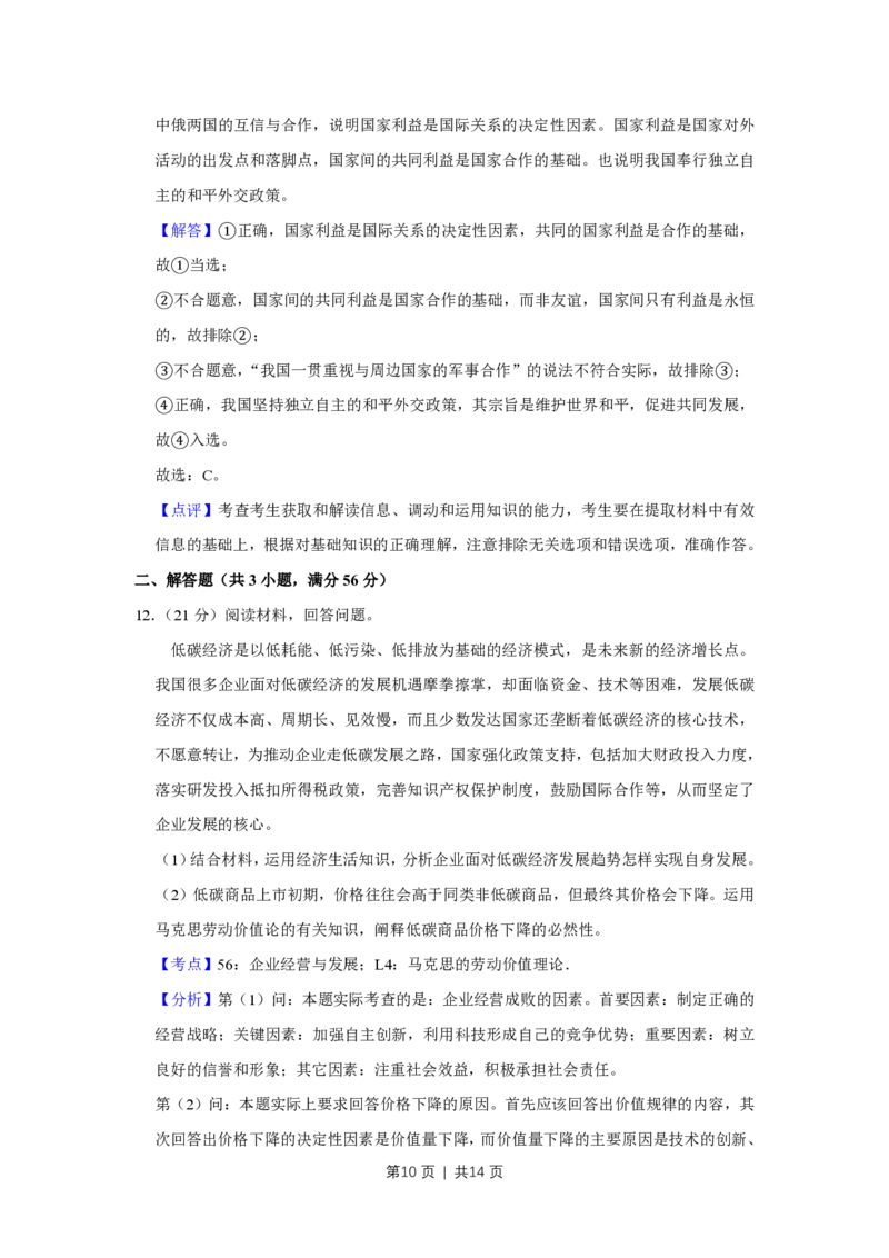 2010年高考政治试卷（天津）（解析卷）_政治历年高考真题_新&middot;PDF版2008-2025&middot;高考政治真题_政治（按年份分类）2008-2025_2010&middot;政治高考真题