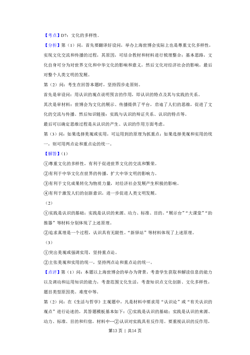 2010年高考政治试卷（天津）（解析卷）_政治历年高考真题_新&middot;PDF版2008-2025&middot;高考政治真题_政治（按年份分类）2008-2025_2010&middot;政治高考真题