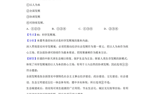 2010年高考政治试卷（天津）（解析卷）_政治历年高考真题_新&middot;PDF版2008-2025&middot;高考政治真题_政治（按年份分类）2008-2025_2010&middot;政治高考真题