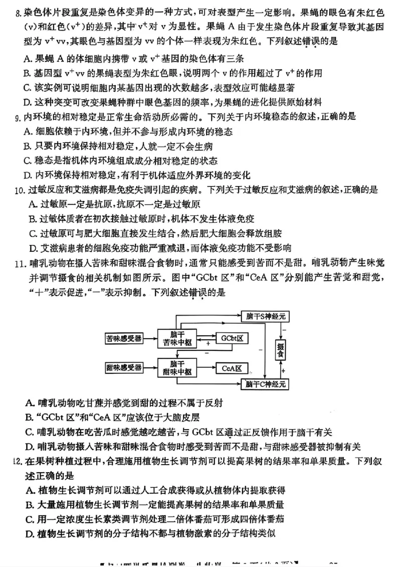 山西省卓越联盟2024-2025学年高三下学期2月开学质量检测生物+答案_2025年2月_250210山西省卓越联盟2024-2025学年高三下学期2月开学质量检测（全科）