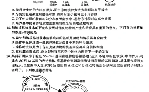 山西省卓越联盟2024-2025学年高三下学期2月开学质量检测生物+答案_2025年2月_250210山西省卓越联盟2024-2025学年高三下学期2月开学质量检测（全科）