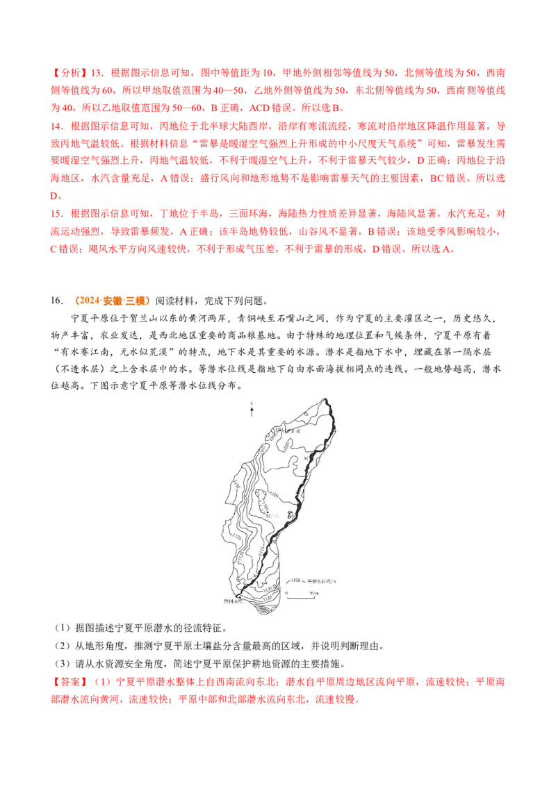 专题01地球与地图-2024年高考真题和模拟题地理分类汇编（教师卷）_近10年高考真题汇编（必刷）_十年（2014-2024）高考地理真题分项汇编（全国通用）