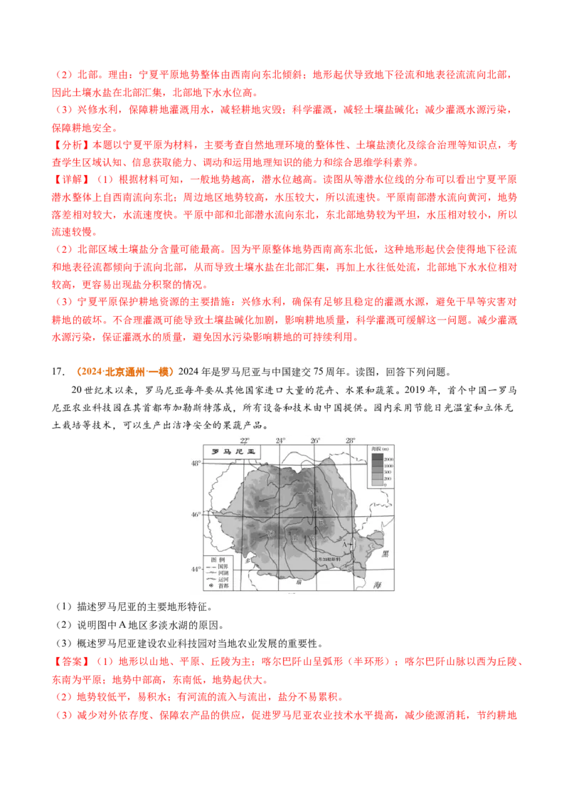 专题01地球与地图-2024年高考真题和模拟题地理分类汇编（教师卷）_近10年高考真题汇编（必刷）_十年（2014-2024）高考地理真题分项汇编（全国通用）