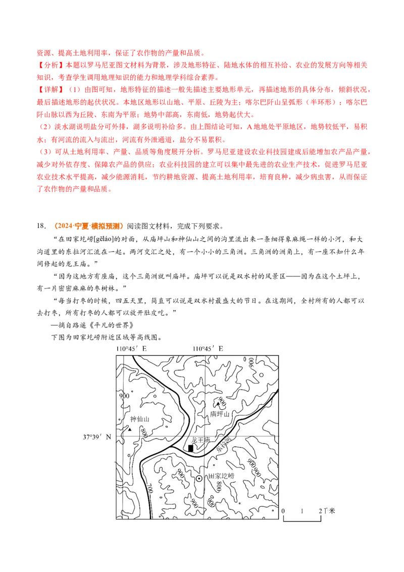 专题01地球与地图-2024年高考真题和模拟题地理分类汇编（教师卷）_近10年高考真题汇编（必刷）_十年（2014-2024）高考地理真题分项汇编（全国通用）