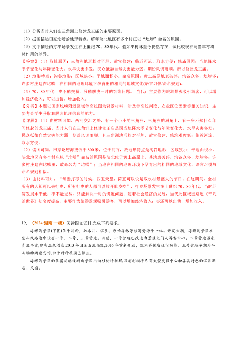 专题01地球与地图-2024年高考真题和模拟题地理分类汇编（教师卷）_近10年高考真题汇编（必刷）_十年（2014-2024）高考地理真题分项汇编（全国通用）