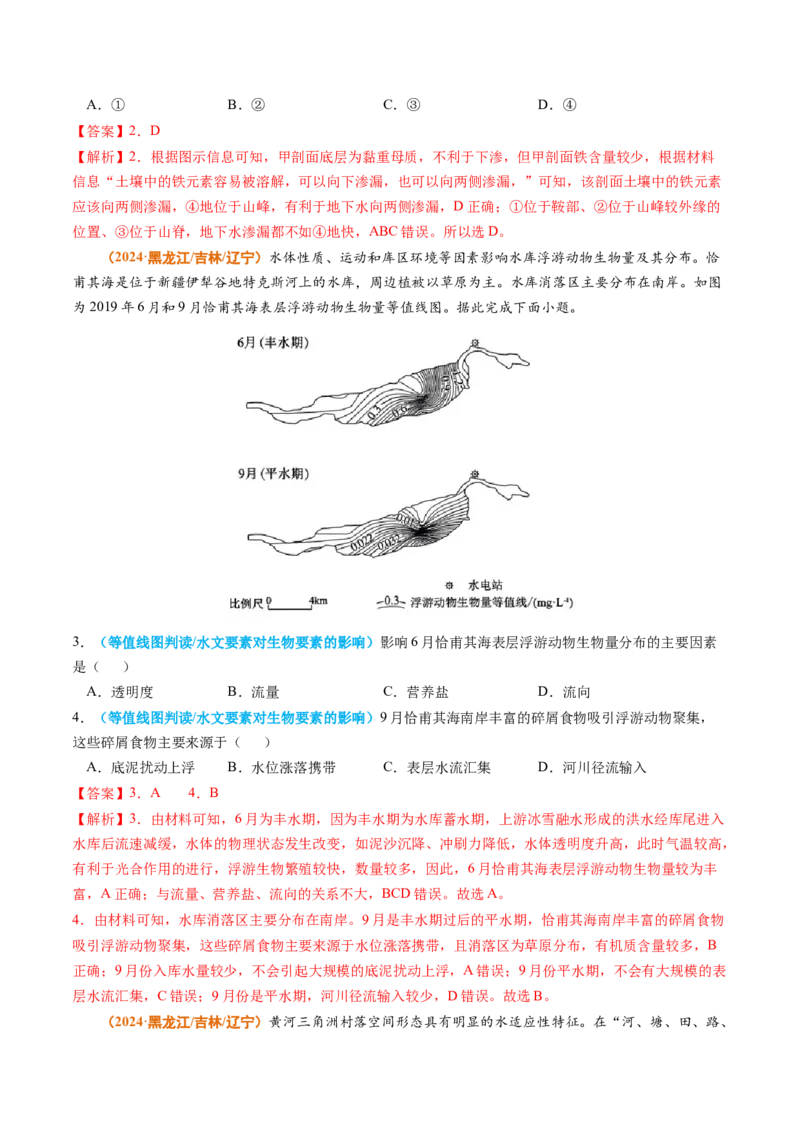 专题01地球与地图-2024年高考真题和模拟题地理分类汇编（教师卷）_近10年高考真题汇编（必刷）_十年（2014-2024）高考地理真题分项汇编（全国通用）