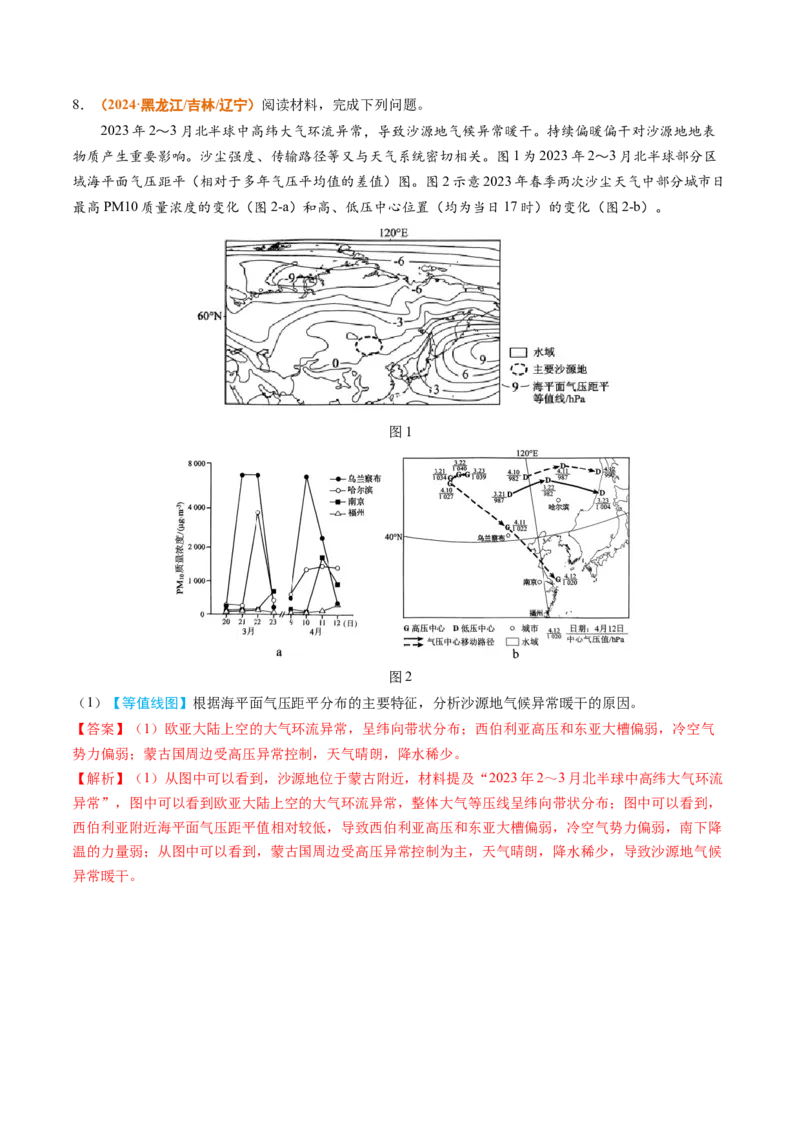 专题01地球与地图-2024年高考真题和模拟题地理分类汇编（教师卷）_近10年高考真题汇编（必刷）_十年（2014-2024）高考地理真题分项汇编（全国通用）