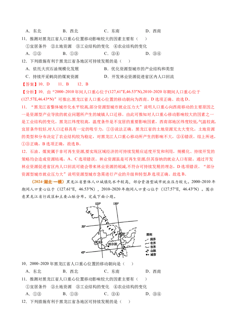 专题01地球与地图-2024年高考真题和模拟题地理分类汇编（教师卷）_近10年高考真题汇编（必刷）_十年（2014-2024）高考地理真题分项汇编（全国通用）