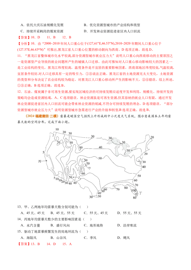 专题01地球与地图-2024年高考真题和模拟题地理分类汇编（教师卷）_近10年高考真题汇编（必刷）_十年（2014-2024）高考地理真题分项汇编（全国通用）