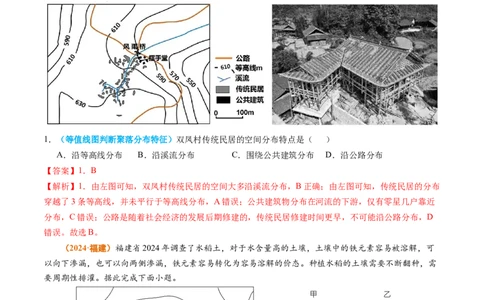 专题01地球与地图-2024年高考真题和模拟题地理分类汇编（教师卷）_近10年高考真题汇编（必刷）_十年（2014-2024）高考地理真题分项汇编（全国通用）