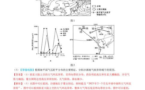 专题01地球与地图-2024年高考真题和模拟题地理分类汇编（教师卷）_近10年高考真题汇编（必刷）_十年（2014-2024）高考地理真题分项汇编（全国通用）