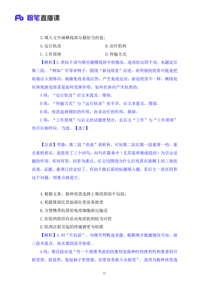 判断1公众号：上岸的资料_2026考公资料_（10）粉笔_2025粉笔国考省考980（课＋笔记）_粉笔980（25多省）_32025FB山东省考980系统班_1.全方法精讲_全笔记_全（8）判断