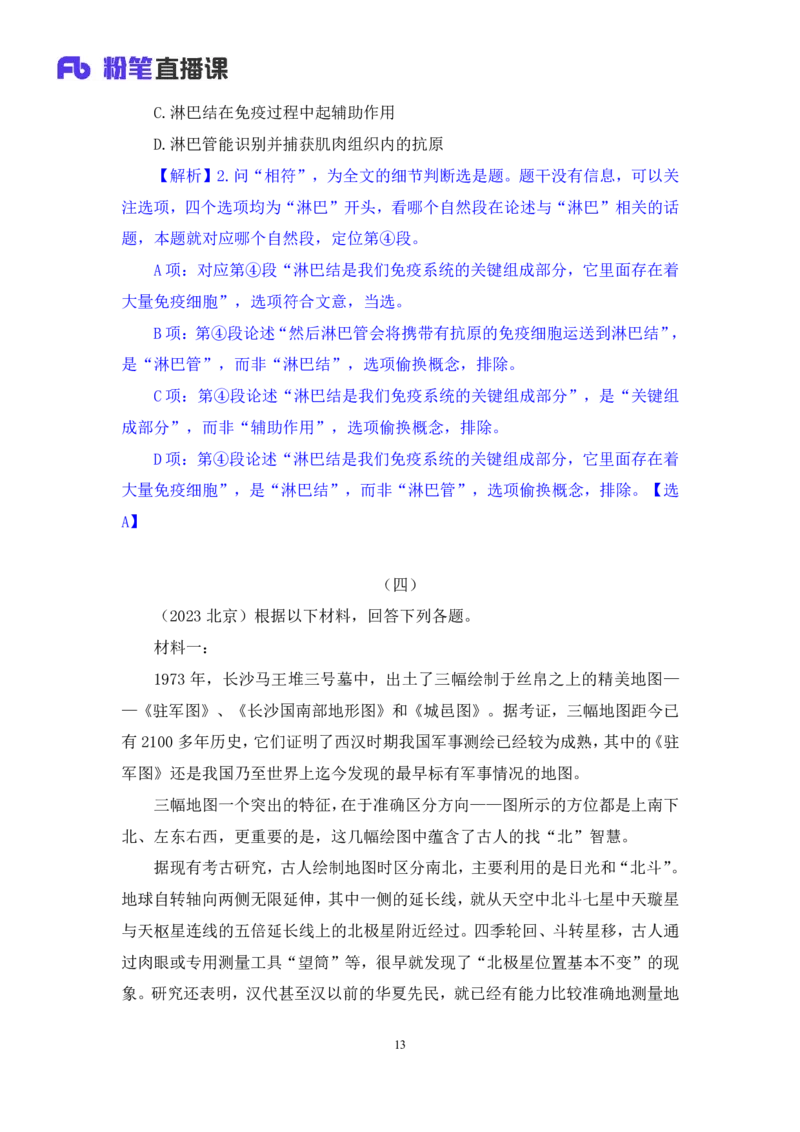 判断1公众号：上岸的资料_2026考公资料_（10）粉笔_2025粉笔国考省考980（课＋笔记）_粉笔980（25多省）_32025FB山东省考980系统班_1.全方法精讲_全笔记_全（8）判断