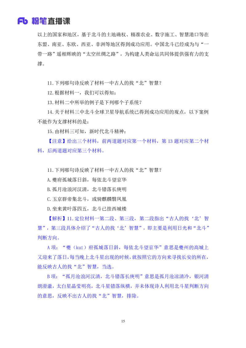 判断1公众号：上岸的资料_2026考公资料_（10）粉笔_2025粉笔国考省考980（课＋笔记）_粉笔980（25多省）_32025FB山东省考980系统班_1.全方法精讲_全笔记_全（8）判断