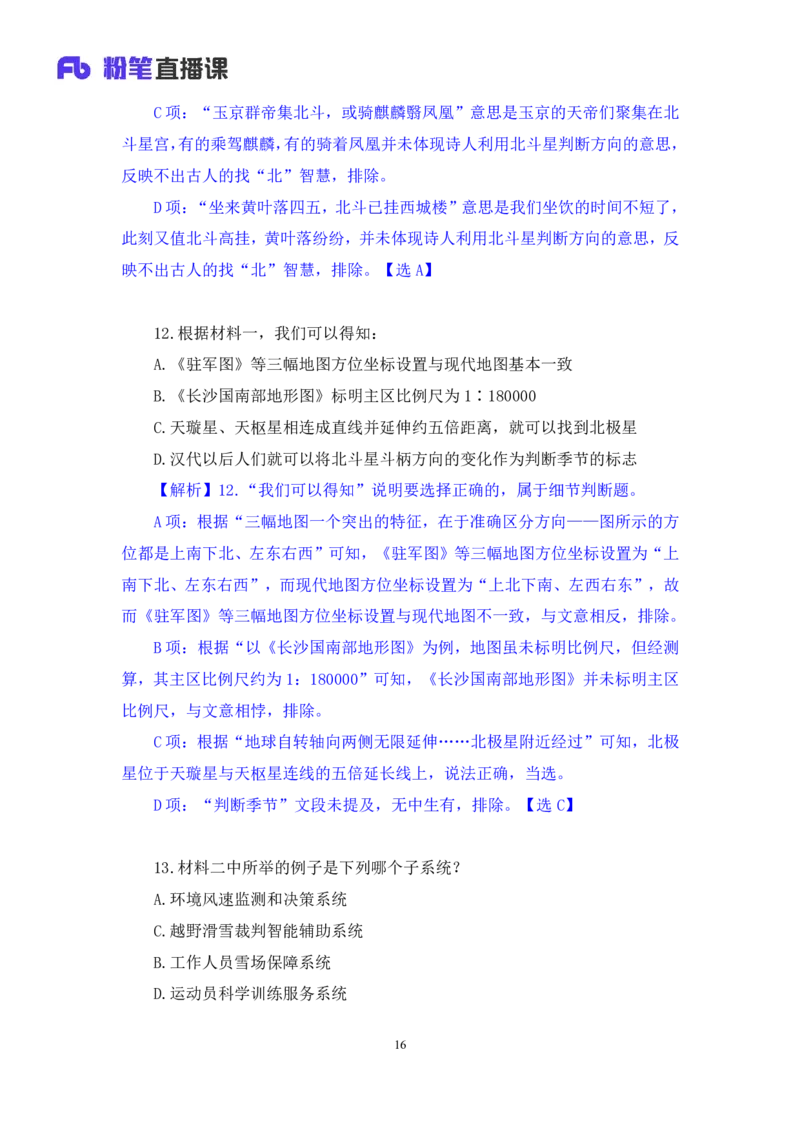 判断1公众号：上岸的资料_2026考公资料_（10）粉笔_2025粉笔国考省考980（课＋笔记）_粉笔980（25多省）_32025FB山东省考980系统班_1.全方法精讲_全笔记_全（8）判断