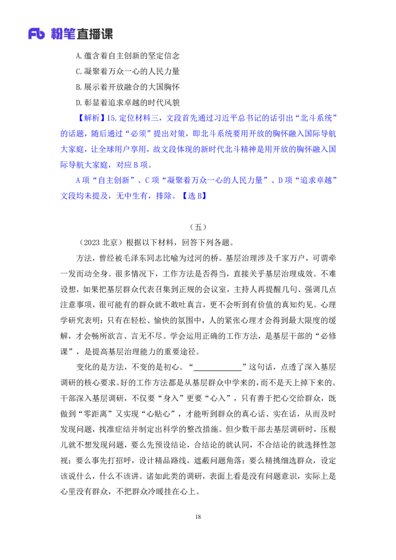判断1公众号：上岸的资料_2026考公资料_（10）粉笔_2025粉笔国考省考980（课＋笔记）_粉笔980（25多省）_32025FB山东省考980系统班_1.全方法精讲_全笔记_全（8）判断