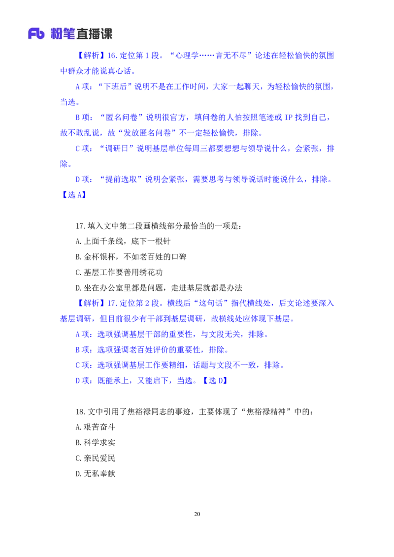 判断1公众号：上岸的资料_2026考公资料_（10）粉笔_2025粉笔国考省考980（课＋笔记）_粉笔980（25多省）_32025FB山东省考980系统班_1.全方法精讲_全笔记_全（8）判断