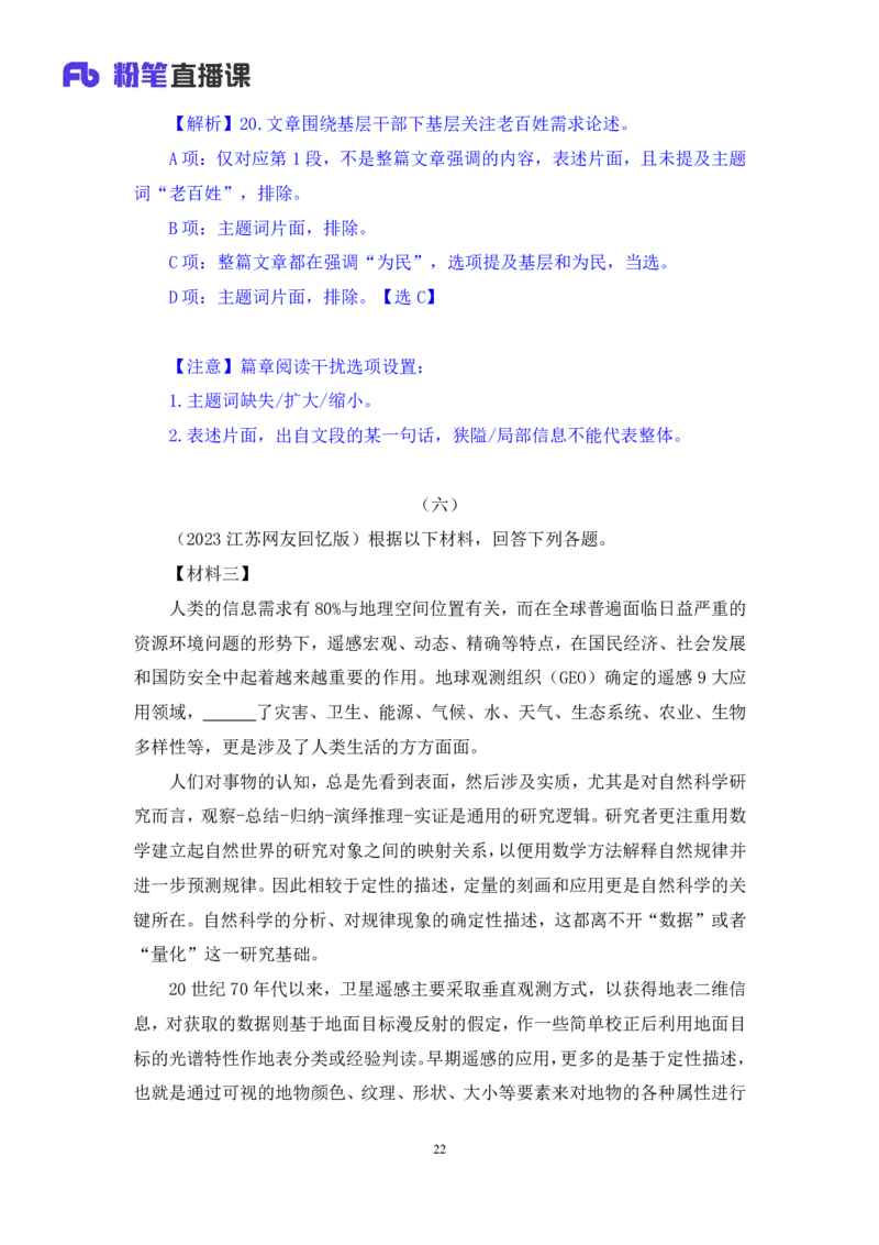 判断1公众号：上岸的资料_2026考公资料_（10）粉笔_2025粉笔国考省考980（课＋笔记）_粉笔980（25多省）_32025FB山东省考980系统班_1.全方法精讲_全笔记_全（8）判断