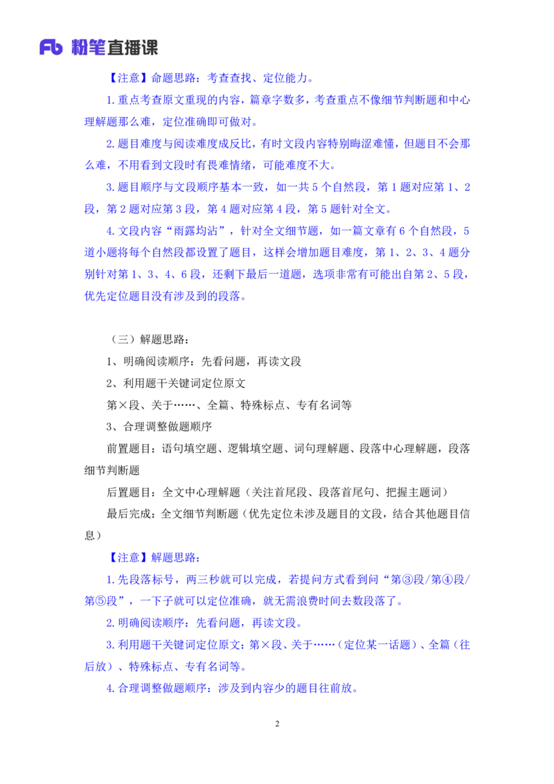 判断1公众号：上岸的资料_2026考公资料_（10）粉笔_2025粉笔国考省考980（课＋笔记）_粉笔980（25多省）_32025FB山东省考980系统班_1.全方法精讲_全笔记_全（8）判断